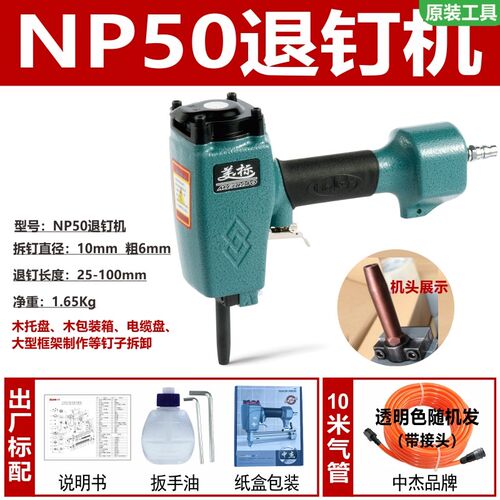 美标NP50气钉枪退钉枪起钉子拔钉枪气动拔钉器退模板废木回收工具