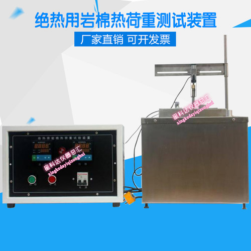 RHZ-1型绝热用岩棉热荷重测试装置岩棉热荷测试仪试验机实验装置
