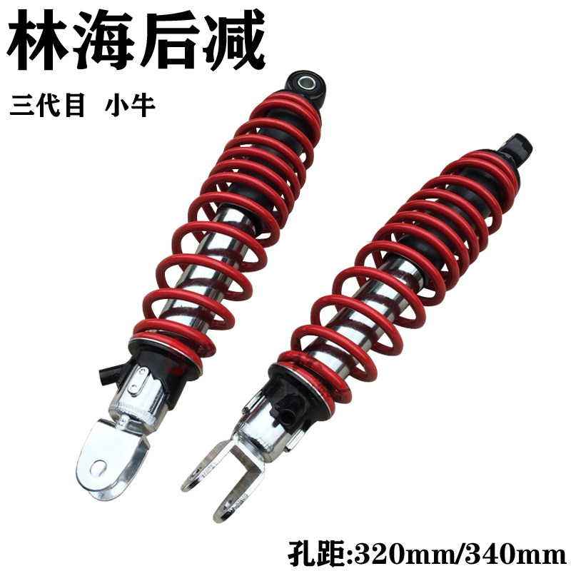 原装林海极光劲战三代四代目后减震小牛后减震液压减震125后叉口