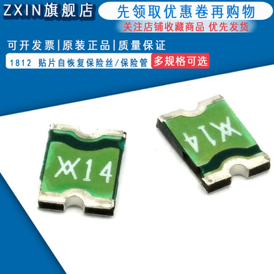 1812 贴片自恢复保险丝/保险管 PPTC MINISMDC014F-2 0.14A 60V