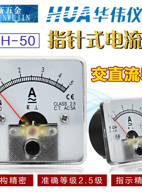 HUA华伟DH-50指针式交直流电流表AC1A5A10A20A50A100A5008001200A