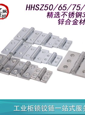 重型合页304不锈钢重物用蝶形铰链 合页 HHSZ50/65/75