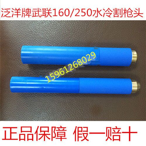 武联泛洋160 250等离子割枪 160A200A250A等离子切割机水冷割炬
