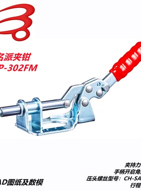 MC07-9名派快速夹具MP-302FM 302F推紧夹钳SD GH HS JA GTY肘夹CH