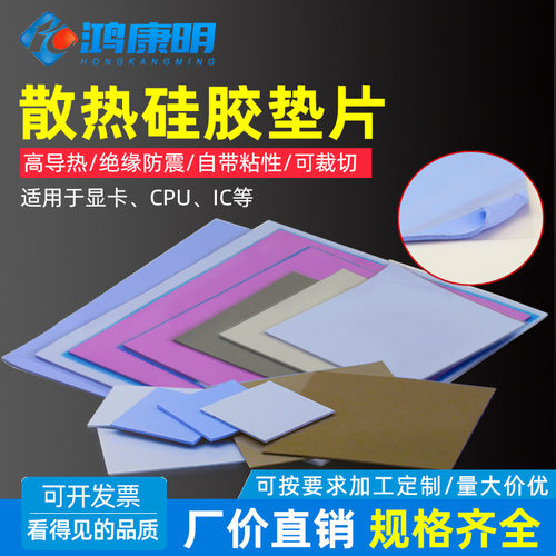 导热垫 散热绝缘片cpu硅胶片主板显卡南北桥8W高功率硅脂垫耐高温
