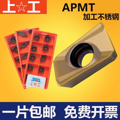 上工数控刀片铣刀片APMT1604PDER H2 M2 SMP125 SMP325加工不锈钢