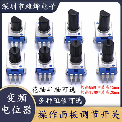 变频器 操作面板调速旋钮 频率调节旋钮开关 三脚B502 B103电位器