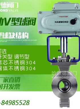 电动v型对夹式不锈钢304调节球阀阀门高温蒸汽QV971F/H-16PDN2532