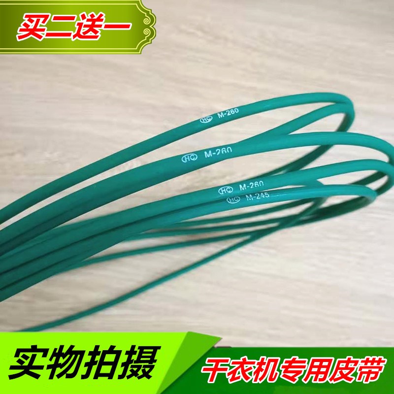 适用小天鹅干衣机GYJ20-28 滚筒烘干机散热皮带4PH1700黑色扁皮带