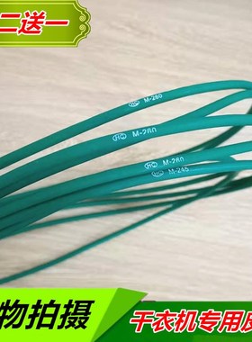 适用小天鹅干衣机GYJ20-28 滚筒烘干机散热皮带4PH1700黑色扁皮带