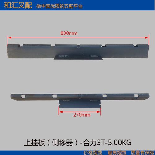 叉车配件 叉车上挂板(侧移器) MJ-GC30-04-00 合力新式G系列3T