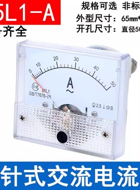 川达仪表85L1型指针式交流电流表 15A 20 A30A 50A 5A 10A