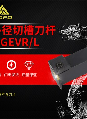 7字型90度外径槽刀排刀MGEVL1616/2020/2525-1.5/2/2.5/3/4/5数控
