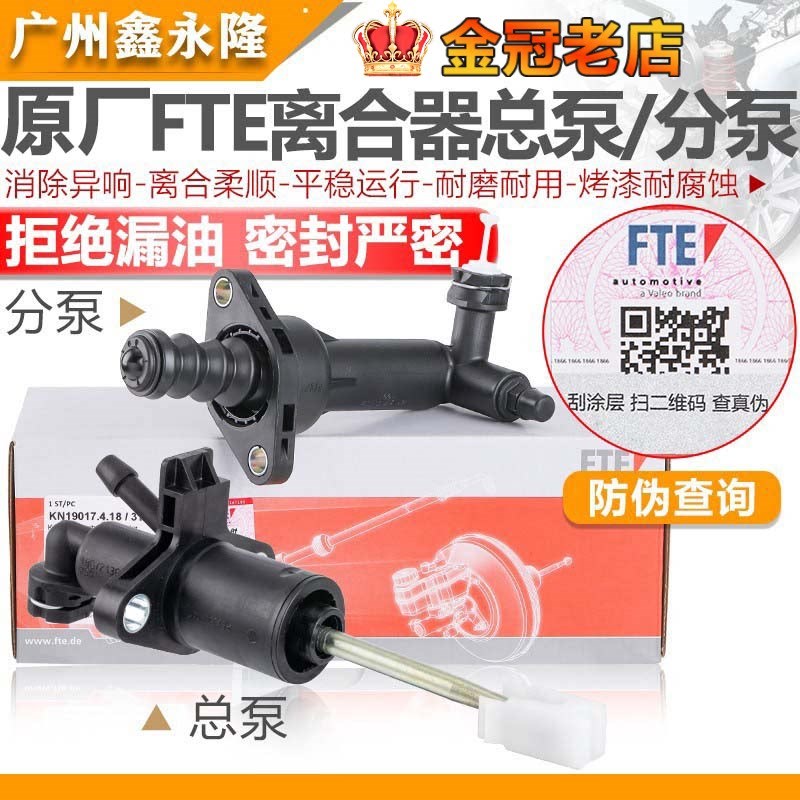 适配新桑塔纳新捷达昕锐朗逸宝来高4POLO波罗离合器分泵总泵