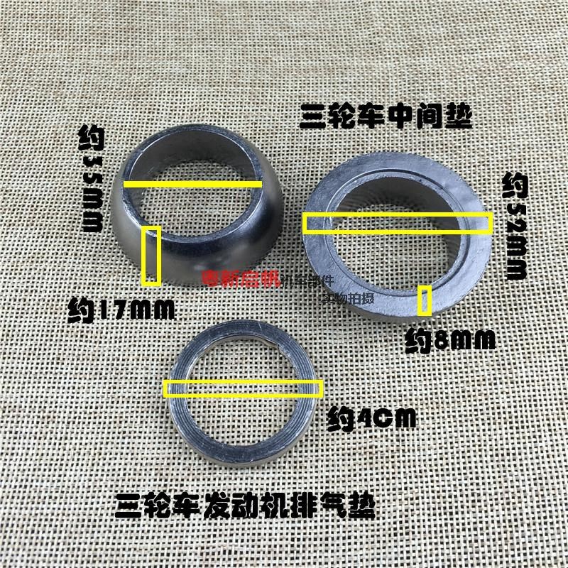 三轮摩托车CG发动机系列125 150 200不锈钢 石墨排气垫烟筒垫