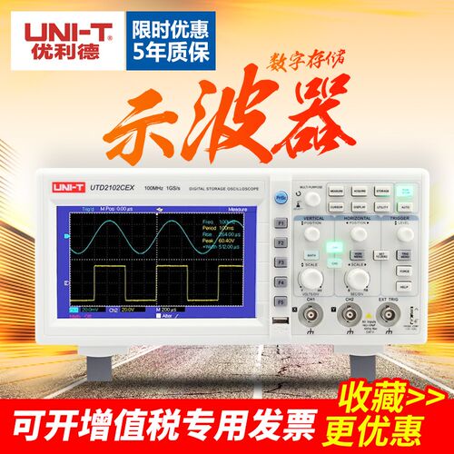 优利德UTD2102CEX-II数字示波器100m双通道UPO2202/2104CS/2152CL
