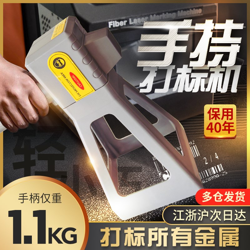 手持激光打标机便携式光纤雕刻机适用于金属塑料铭牌刻字雷雕