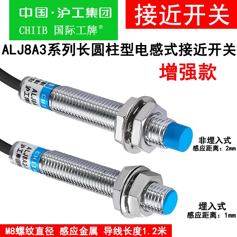 沪工接近开关 增强款ALJ8A3-2-Z/N1-D1-P1-A1 Z金属传感器M8