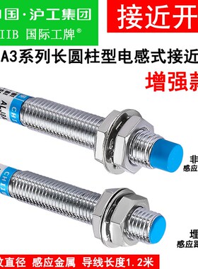 沪工接近开关 增强款ALJ8A3-2-Z/N1-D1-P1-A1 Z金属传感器M8