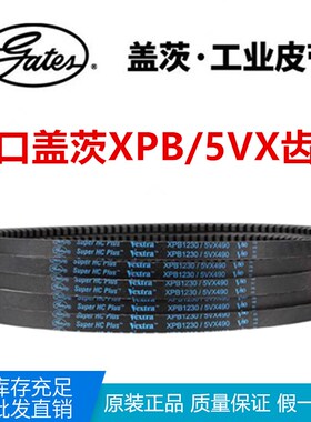进口盖茨GATES齿带V80三角带XPB2020/5VX800 XPB2040/5VX810 皮带