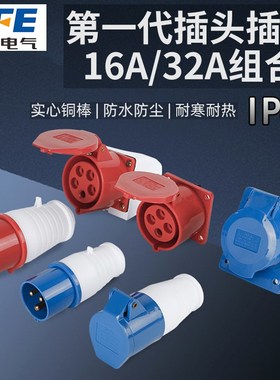SFE上丰工业防水防爆插座航空插头3芯4芯5芯16A32A连接器明装暗装