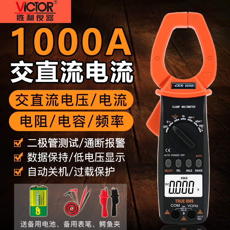 胜利VC6056E数字钳形表交直流1000A钳形电流表真有效值测频率电容