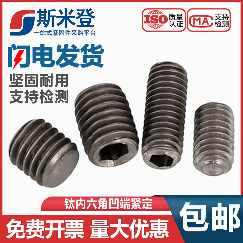 M2M2.5--M8纯钛内六角凹端紧定/基米螺丝/机米/顶丝/无头止付螺丝