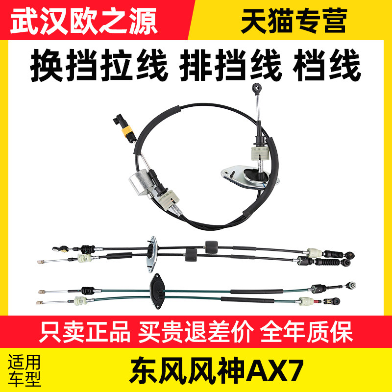 适配东风风神AX7换挡拉线排挡线汽车换挡线档杆总成手动挡2.0 2.3