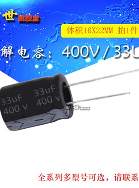 电解电容400V33uF体积16*22MM 20% 13x20mm插件铝电解电容器