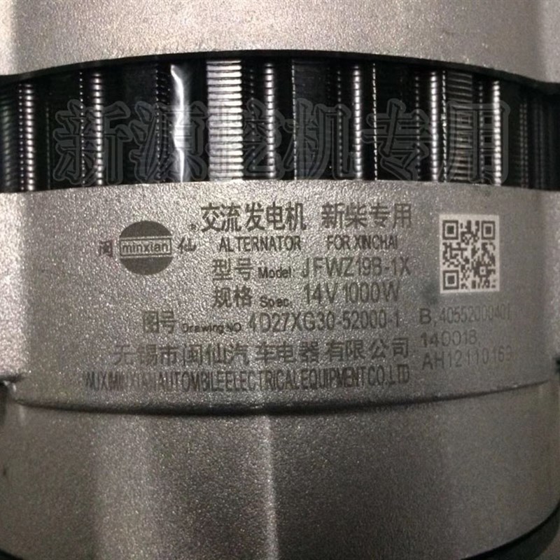 新源75-8-9轮式挖掘机配件 新柴电喷发动机4D32XG30发电机总成