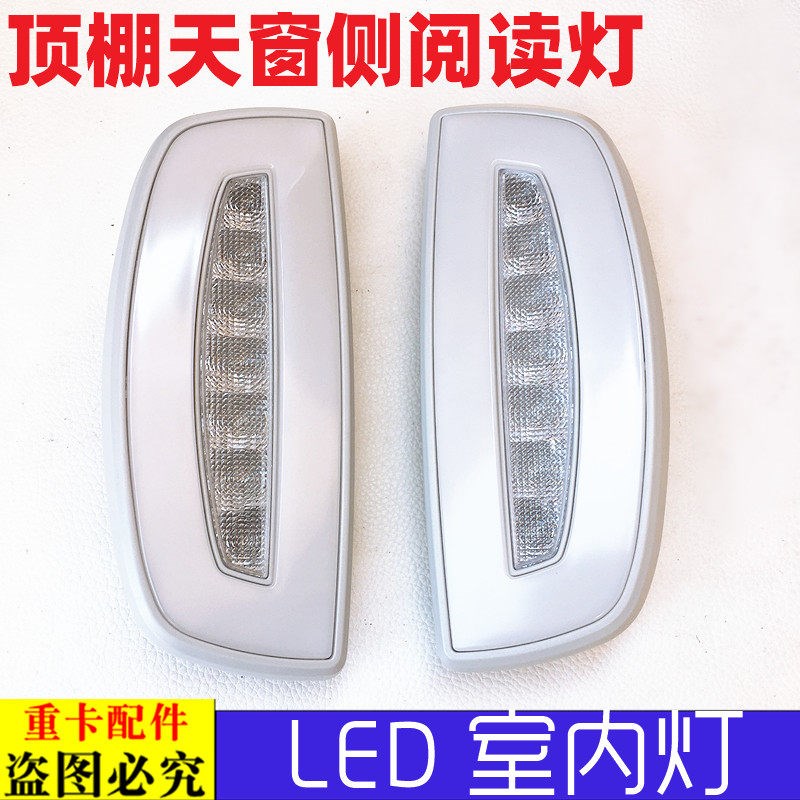 适用于戴姆勒欧曼伦GTL室内灯LED阅读灯EST驾驶室顶棚照明天窗灯9
