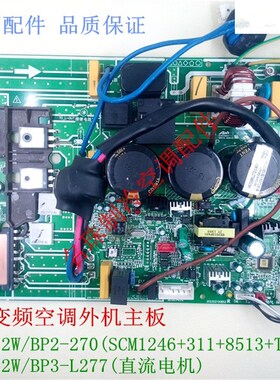 适用美的变频空调主板KFR-72W/BP2-270(SCM1246+311+8513电脑板