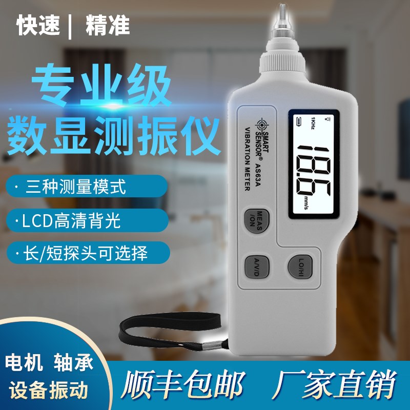 希玛AR63A测振仪AS63A机械故障检测仪便携式电机探头震动测试仪表