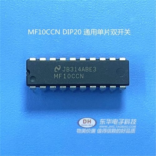 MF10CCN DIP20  通用单片双开关电容滤波器电子元器件配单清货