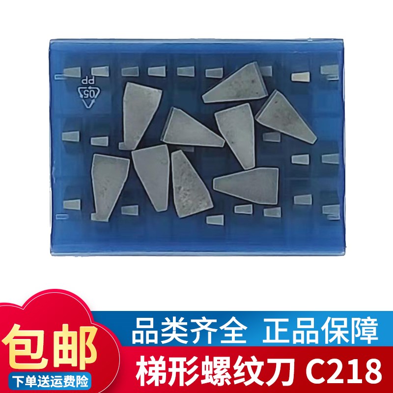 株洲梯形螺纹刀片C218焊接车刀YG8  YT15  YW1  YW2 YT5 合金刀头