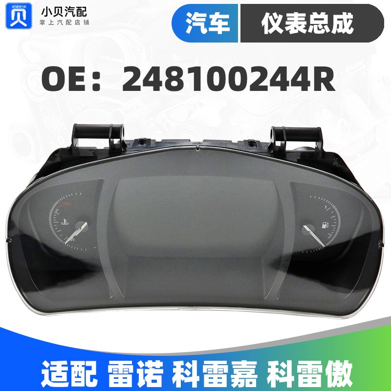 适配雷诺科雷嘉 科雷傲 汽车组合仪表液晶电子显示屏配件仪表总成
