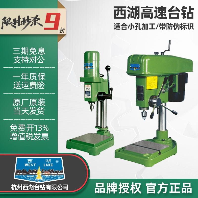 杭州西湖高速台钻高精度台式钻床小型无极变速钻ZWG-4 Z406B Z403