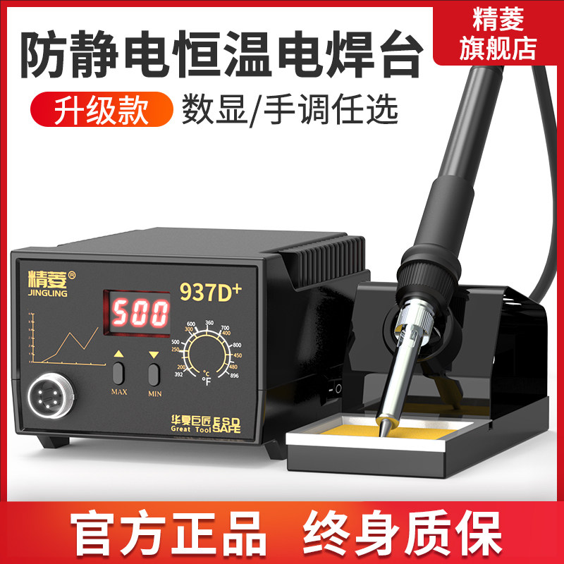 精菱936恒温电烙铁套装 60W调温936焊台无铅手机维修锡焊焊接家用图片