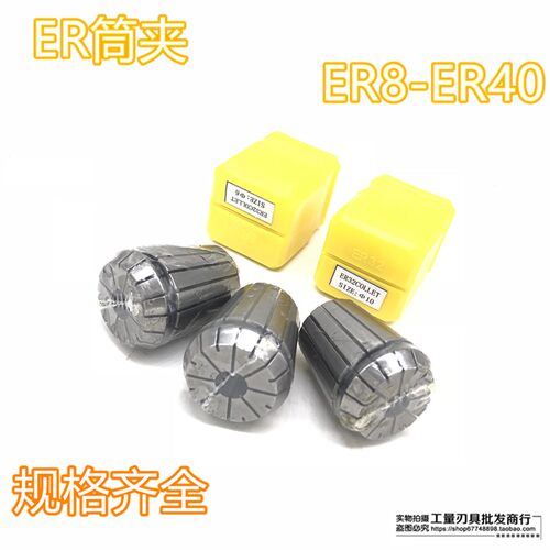 ER40夹头 筒夹ER40 3MM-30MM 弹性夹头 嗦咀 雕刻机夹头 铣夹头