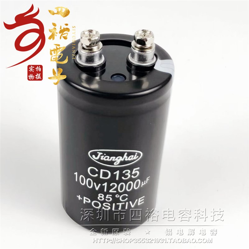 江海 CD135 100V12000uf 螺丝脚 滤波 大容量直流电解电容器 全新
