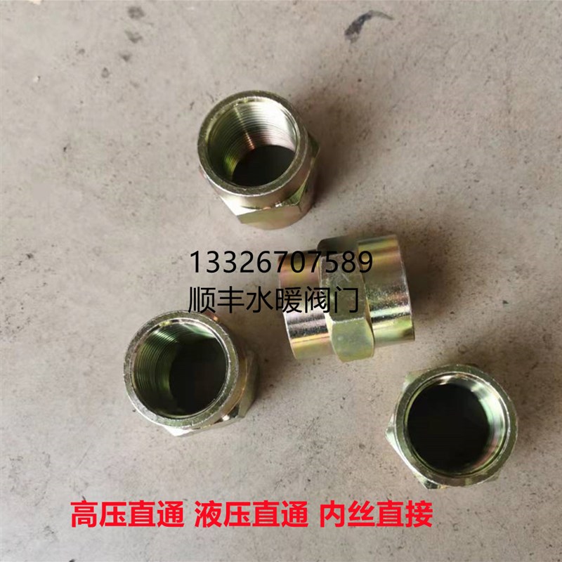 液压内丝直通高压内丝直通油管接头