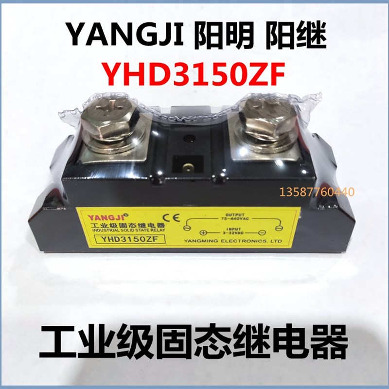 阳继工业级固态继电器YHD3 150ZF 150A继电器阳明厂家直销