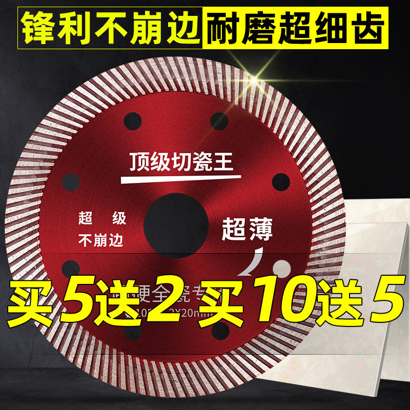 瓷砖切割片玻化砖超薄干切专用陶瓷磁无齿金刚石锯片角磨机切割机