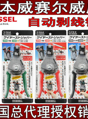 日本VESSEL威赛尔威威电工多功能自动剥线钳3000A/B/C30005替换片