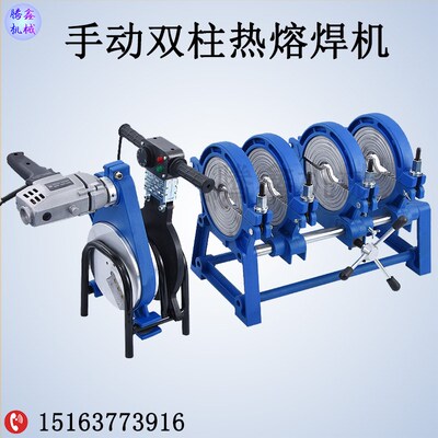 手动热熔焊机63-160双柱水管焊接机PE热熔对焊机四环热熔对接焊机