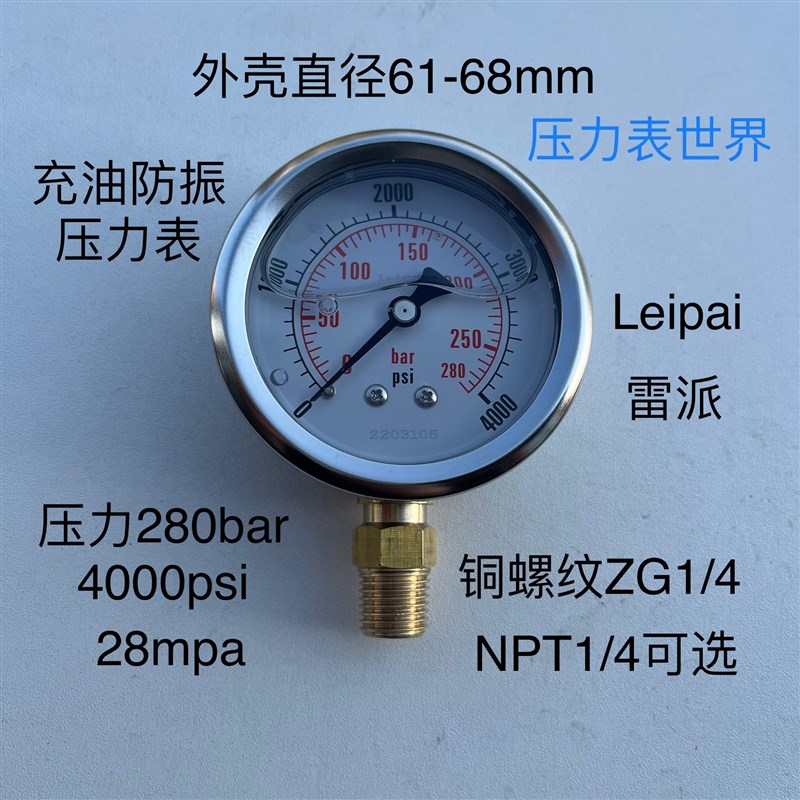耐震压力表 压力 0-280bar 0-4000psi 直径61mm YN-60 ZG1/4 螺纹
