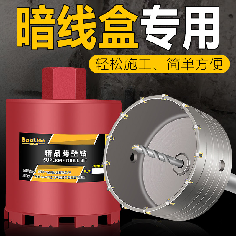 保联线盒开孔器方孔墙壁86暗线底盒专用短水钻头混凝土电锤开孔器