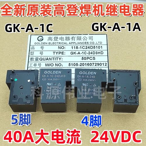 全新 GK-A-1A-24D高登 电焊机继电器 40A 24VDC GK-A-1C-24D3HD