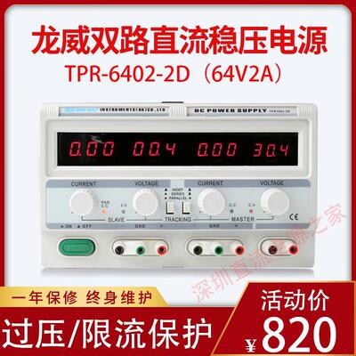 龙威TPR-6402-2D双路直流稳压电源64V/2A可调直流稳压电源全自动