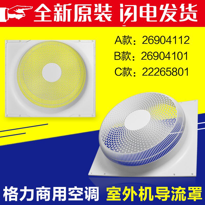适用格力商用空调 导流罩 2904112 26904101 22265801 外机壳罩